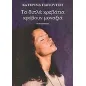 Τα διπλά κρεβάτια κρύβουν μοναξιά Τα διπλά κρεβάτια κρύβουν μοναξιά