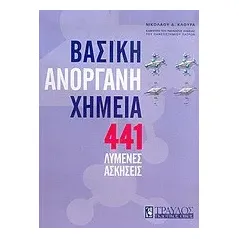 441 λυμένες ασκήσεις στη βασική ανόργανη χημεία