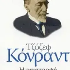 Η επιστροφή