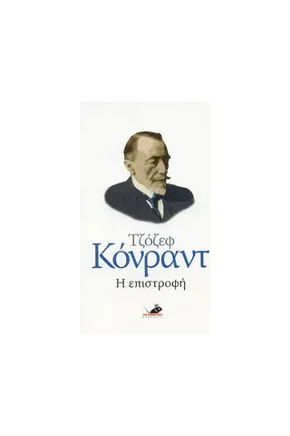 Η επιστροφή