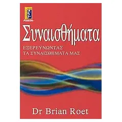 Συναισθήματα
