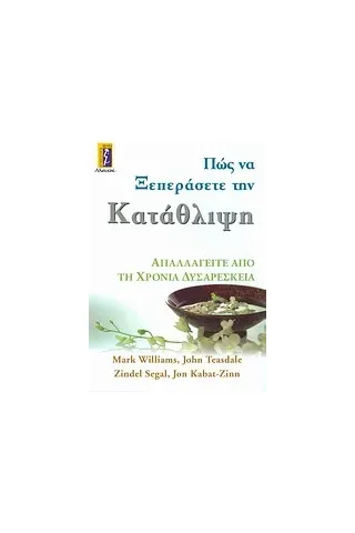 Πώς να ξεπεράσετε την κατάθλιψη