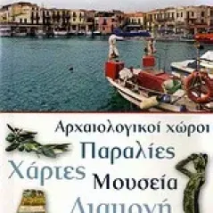 Κρήτη