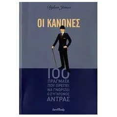 Οι κανόνες
