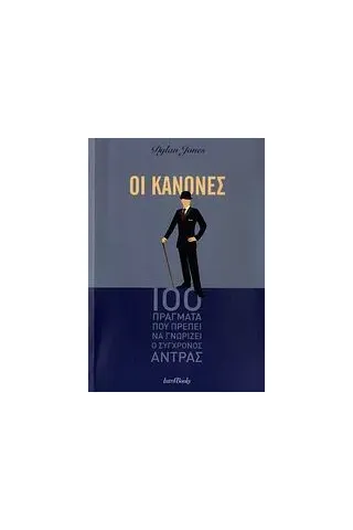 Οι κανόνες