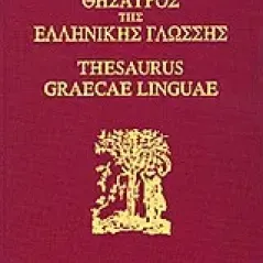 Θησαυρός της ελληνικής γλώσσης 3