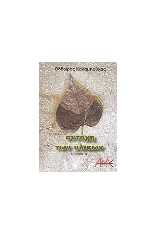 Αντοχή των υλικών