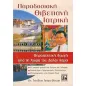 Παραδοσιακή θιβετιανή ιατρική Παραδοσιακή θιβετιανή ιατρική