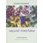 Παγωτό σοκολάτα Παγωτό σοκολάτα