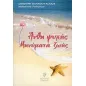 Άνθη ψυχής, μηνύματα ζωής Άνθη ψυχής, μηνύματα ζωής