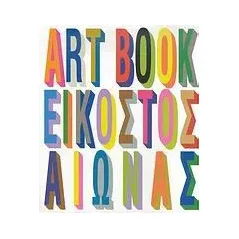 The Art Book: Εικοστός αιώνας