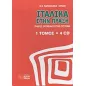 Ιταλικά στην πράξη Ιταλικά στην πράξη