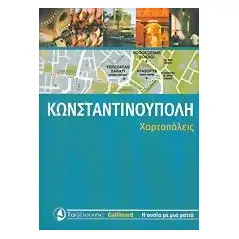 Κωνσταντινούπολη