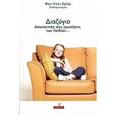 Διαζύγιο