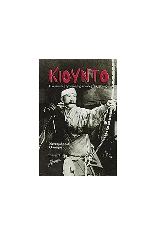Κιούντο