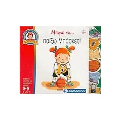Μπορώ να παίξω μπάσκετ