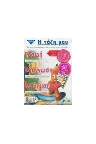 Η τάξη μου, προσχολική αγωγή