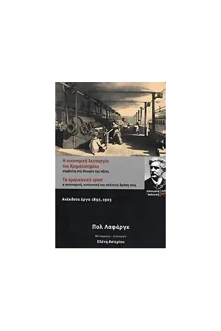 Η οικονομική λειτουργία του χρηματιστηρίου. Τα αμερικανικά τραστ