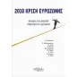 2010, Κρίση ευρωζώνης