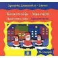 Κατασκευάζω - δημιουργώ Κατασκευάζω - δημιουργώ