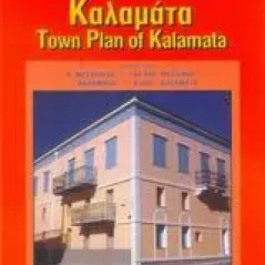 Ν. Μεσσηνίας. Καλαμάτα