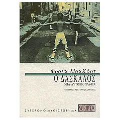 Ο δάσκαλος