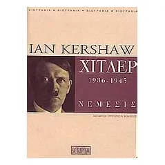 Χίτλερ 1936-1945: Νέμεσις