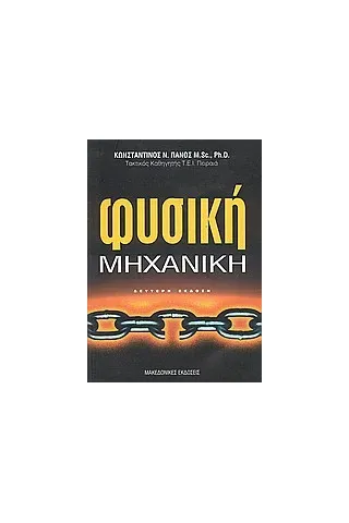 Φυσική Φυσική