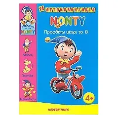 Νόντυ: Προσθέτω μέχρι το 10