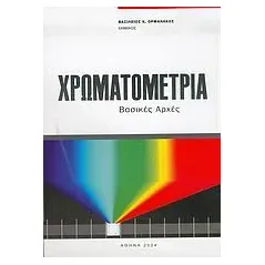 Χρωματομετρία