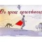 Οι τρεις ερωτήσεις Οι τρεις ερωτήσεις