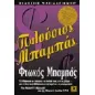 Πλούσιος μπαμπάς, φτωχός μπαμπάς Πλούσιος μπαμπάς, φτωχός μπαμπάς