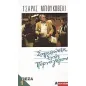 Σημειώσεις ενός πορνόγερου Σημειώσεις ενός πορνόγερου