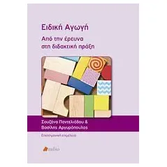 Ειδική αγωγή