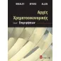 Αρχές χρηματοοικονομικής των επιχειρήσεων Αρχές χρηματοοικονομικής των επιχειρήσεων