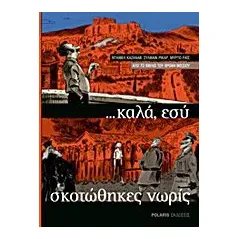 ... καλά εσύ σκοτώθηκες νωρίς