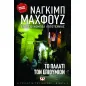 Το παλάτι των επιθυμιών Το παλάτι των επιθυμιών