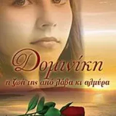 Δομινίκη