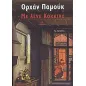 Με λένε Κόκκινο Με λένε Κόκκινο