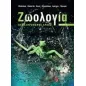 Ζωολογία