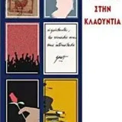 Γράμματα στην Κλαούντια