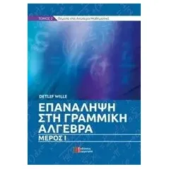 Επανάληψη στη γραμμική άλγεβρα Wille Detlef