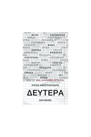 Δευτέρα