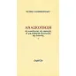 Ανασκόπηση της κατεύθυνσης της προσοχής σε μια αισθητική προσέγγιση της αναπνοής Ανασκόπηση της κατεύθυνσης της προσοχής σε μια αισθητική προσέγγιση της αναπνοής
