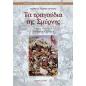 Τα τραγούδια της Σμύρνης Τα παραδοσιακά