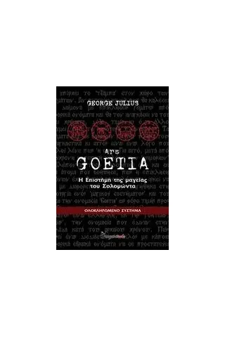 Goetia