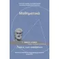 ΜΑΘΗΜΑΤΙΚΑ Γ ΛΥΚΕΙΟΥ ΠΡΟΣΑΝΑΤΟΛΙΣΜΟΥ ΘΕΤΙΚΩΝ ΣΠΟΥΔΩΝ ΛΥΣΕΙΣ 1-22-0235 ΜΑΘΗΜΑΤΙΚΑ Γ ΛΥΚΕΙΟΥ ΠΡΟΣΑΝΑΤΟΛΙΣΜΟΥ ΘΕΤΙΚΩΝ ΣΠΟΥΔΩΝ ΛΥΣΕΙΣ 1-22-0235