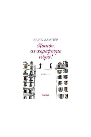 Λοιπόν, ας χορέψουμε τώρα! Lambert Karine
