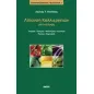 Λίπανση καλλιεργειών υπό κάλυψη Λίπανση καλλιεργειών υπό κάλυψη