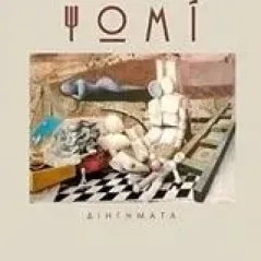 Ψωμί Τσιαήλης Χρίστος